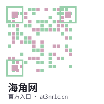 海角网